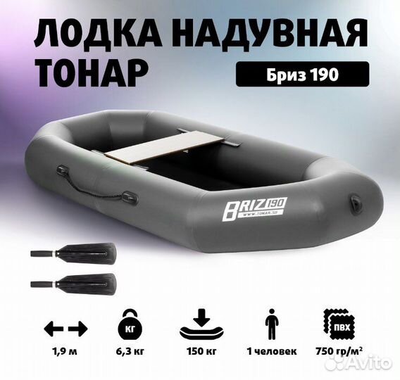 Лодка Бриз 190