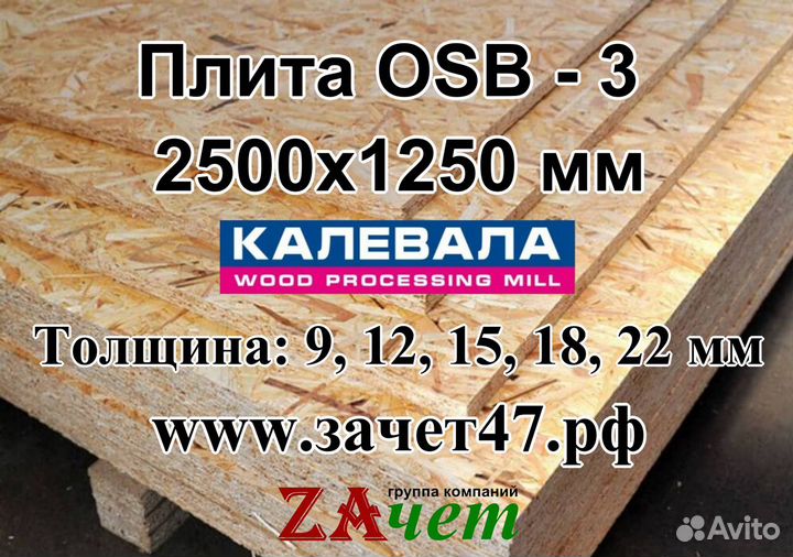 Калевала OSB-3 2500х1250х9мм