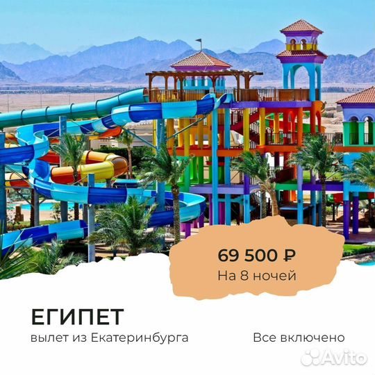 Тур в Египет