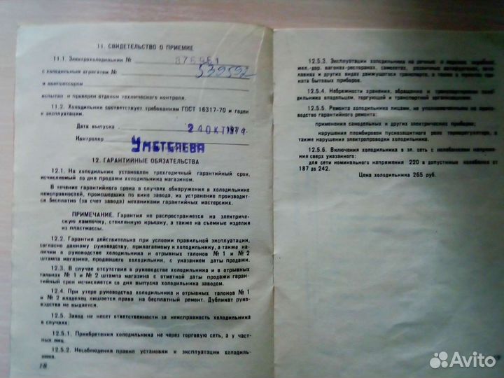 Старые инструкции, паспорта