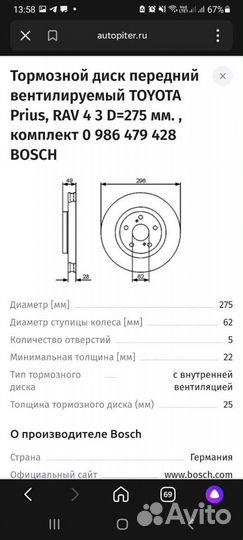 Диск тормознной Toyota rav4,prius,camry.0986479428