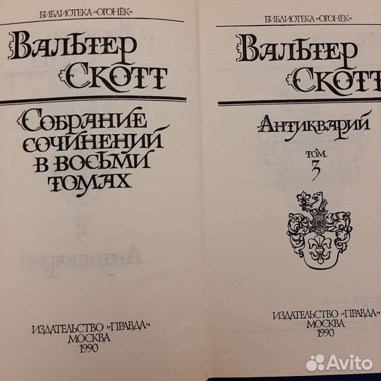 Вальтер Скотт 8томов