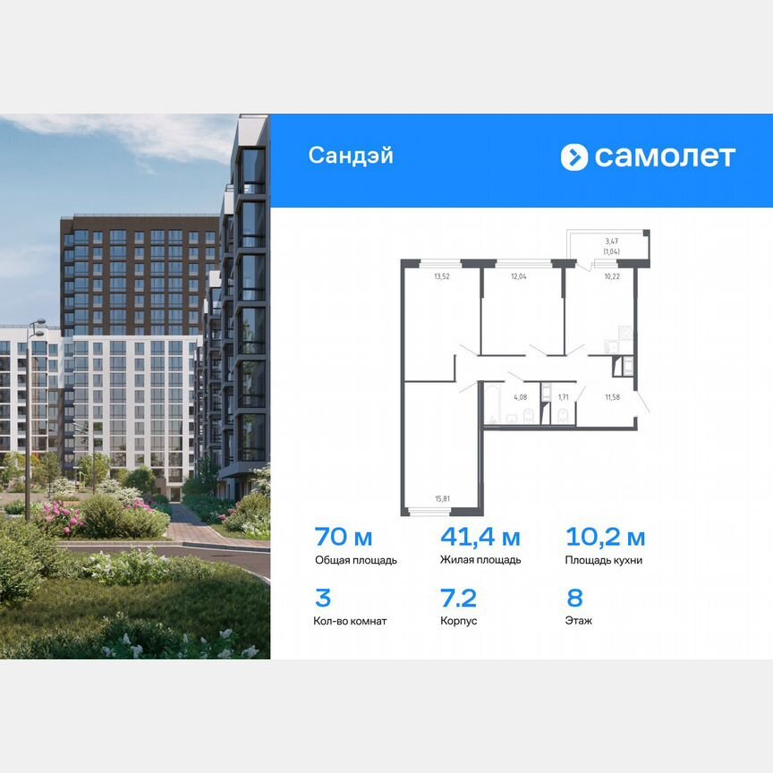 3-к. квартира, 70 м², 8/10 эт.