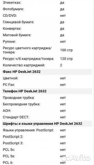 Мфу HP DeskJet 2632