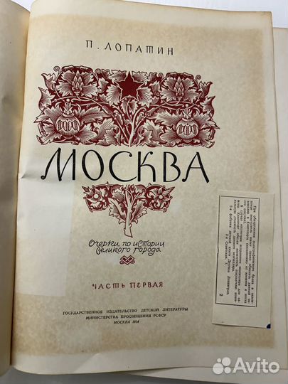 Редкая Книга П.Лопатин. Москва