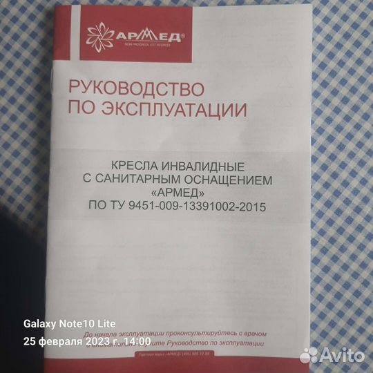 Кресло инвалидное с санитарным оснащением