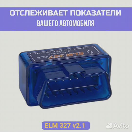 Elm 327 obd 2 авто сканер диагностики 2.1v