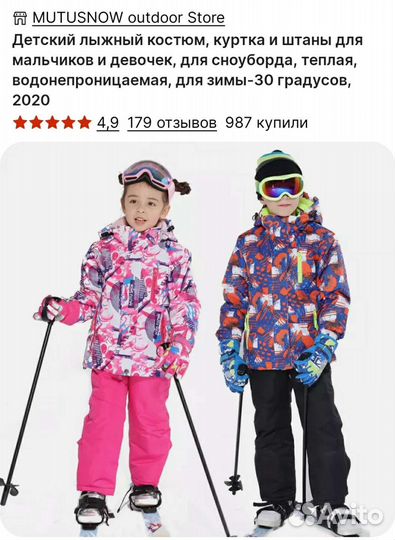 Горнолыжный костюм детский 140