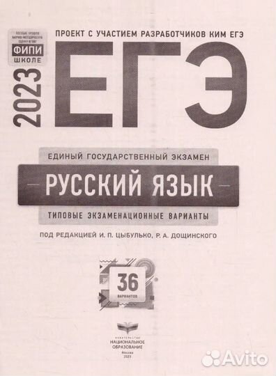 Единый государственный экзамен по русскому