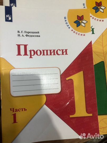 Прописи 1 часть