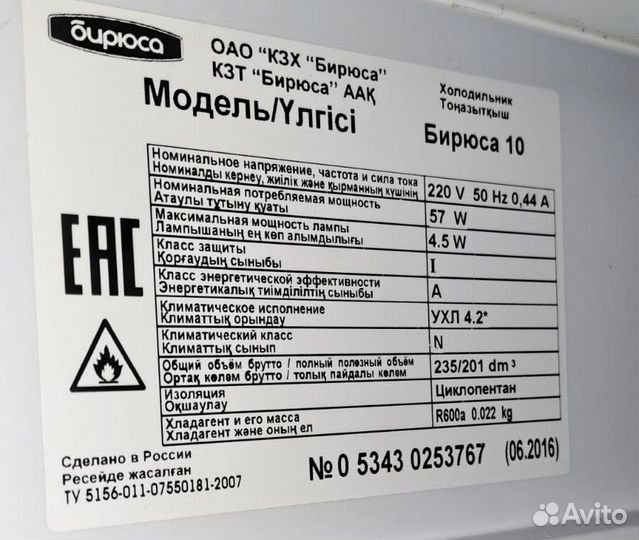 Холодильник Бирюса