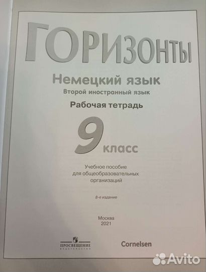 Рабочая тетрадь по немецкому языку 9 класс