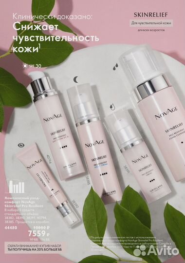 Уход Novage от антивозрастных изменений лица