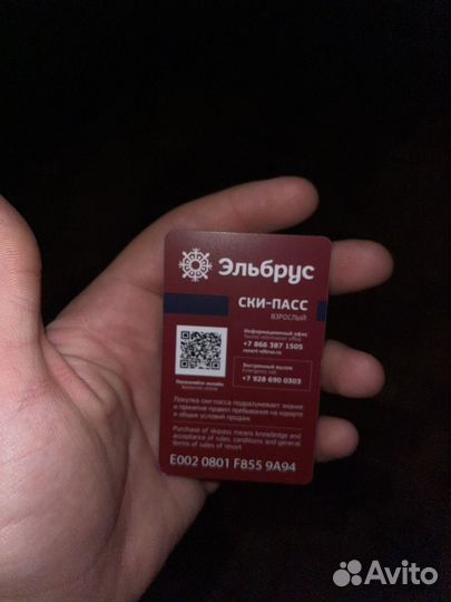 Ски-пасс Эльбрус