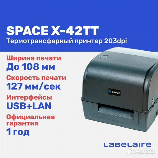 Термотрансферный принтер этикеток space X-42TT