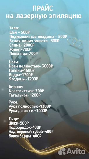 Лазерная эпиляция