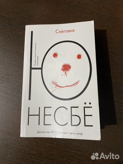 Ю.Несбё «Снеговик»