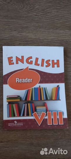 Учебник по английскому языку 8 класс