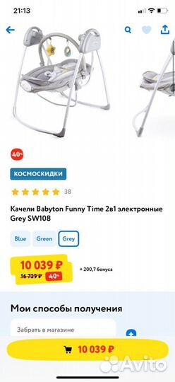 Детские качели