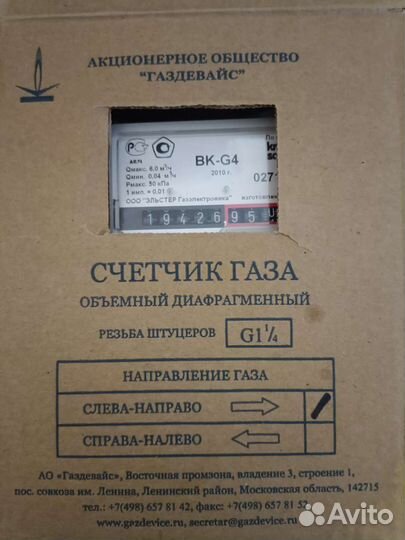 Газовый счетчик g4
