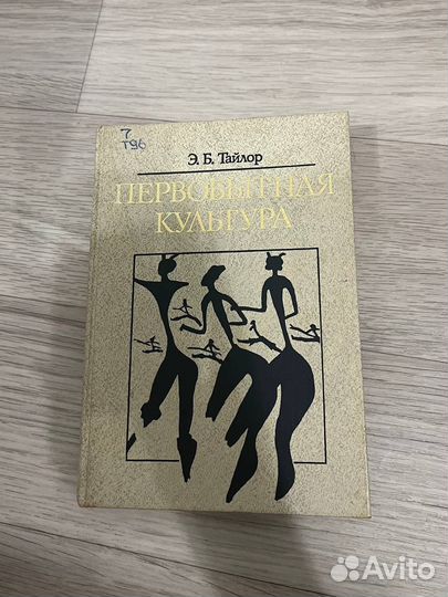Первобытная культура Библиотека атеистической лит