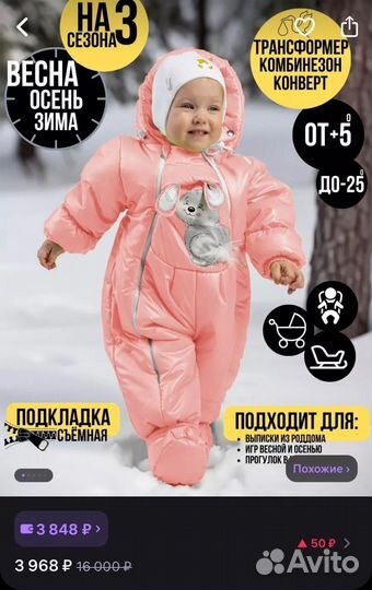 Детский комбинезон