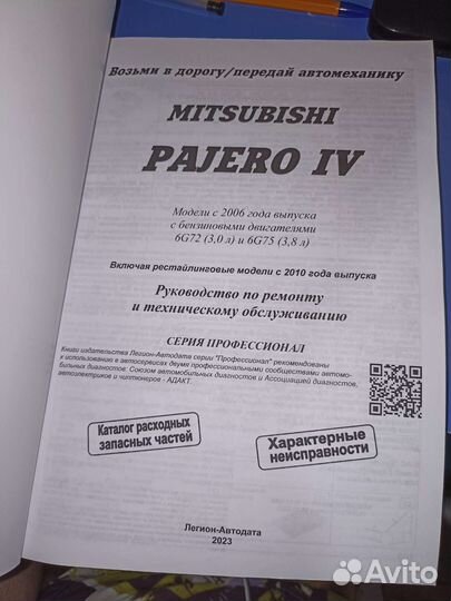 Книжка Mitsubishi Pajero