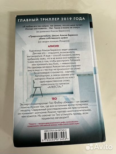 Безмолвный пациент