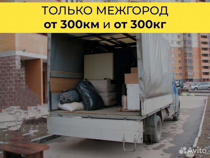 Грузоперевозки межгород от 250 км