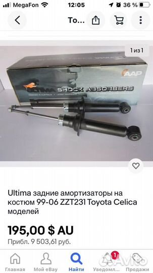 Амортизаторы Toyota Celica t23