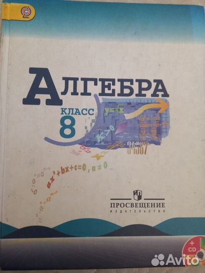 Алгебра макарычев 8 класс