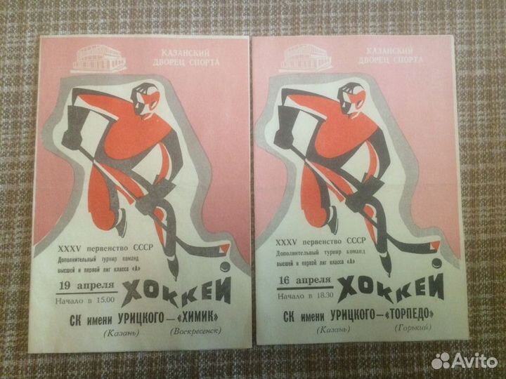 Хоккейные программки ск им. Урицкого (Казань) 7шт