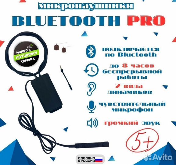 Микронаушники 24/7