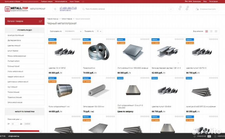 Металлопрокат - готовый сайт топ10