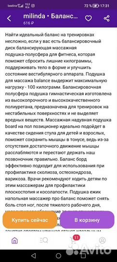 Балансер подушка