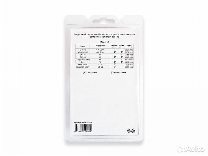 Ремкомплект ограничителей дверей PA-RD-T16-4