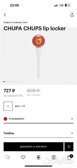 Помада для губ chypa chups