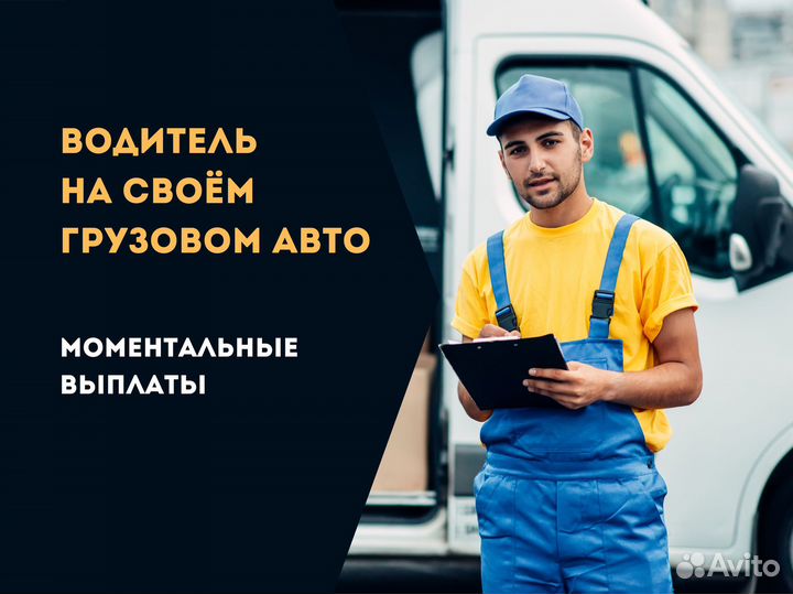 Водитель на своем грузовом авто