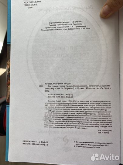 Боттичелли Моцарт Музей Виктории и Альберта