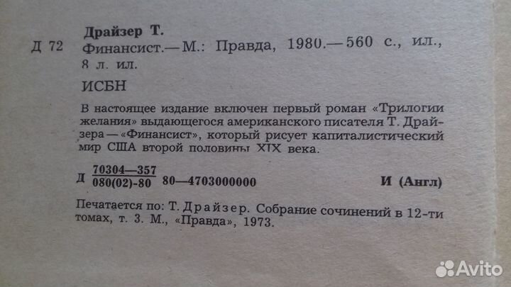 Т.Драйзер-книги серии