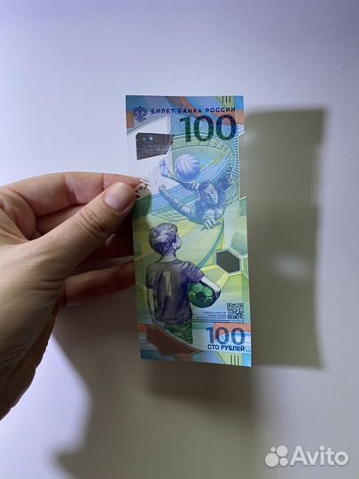 Купюра банкнота чемпионат чм 2018