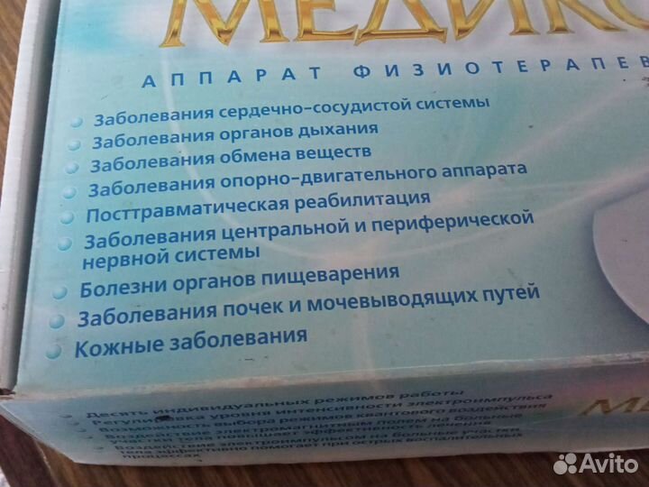 Физиотерапевтический аппарат Медиком 4