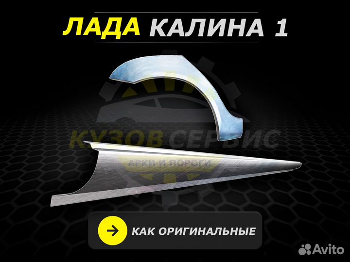Пороги Калина Ваз Лада ремонтные кузовные