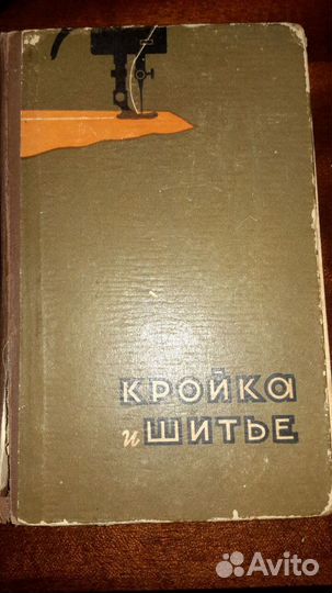 Кройка и шитье