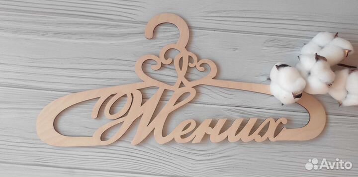 Вешалки жених и невеста новые