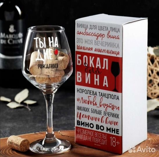 Бокал с надписью