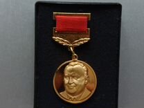 Медаль имени С.П. Королева