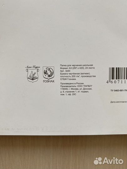 Бумага a3 для рисования