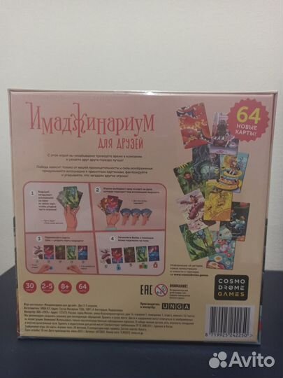 Имаджинариум для друзей