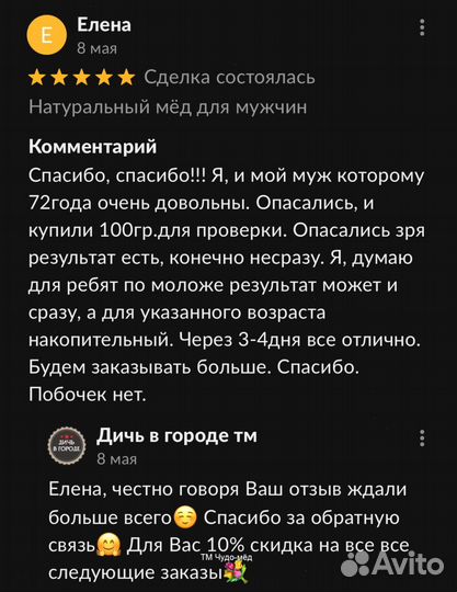 Чудо мёд натуральный 100 мл